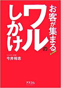 ワルのしかけの書籍画像