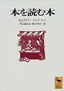 本を読む本の書籍画像