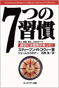 ７つの習慣の書籍画像