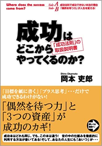 成功はどこからやってくるのか？の書籍画像