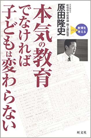 本気の教育でなければ子どもは変わらないの書籍画像