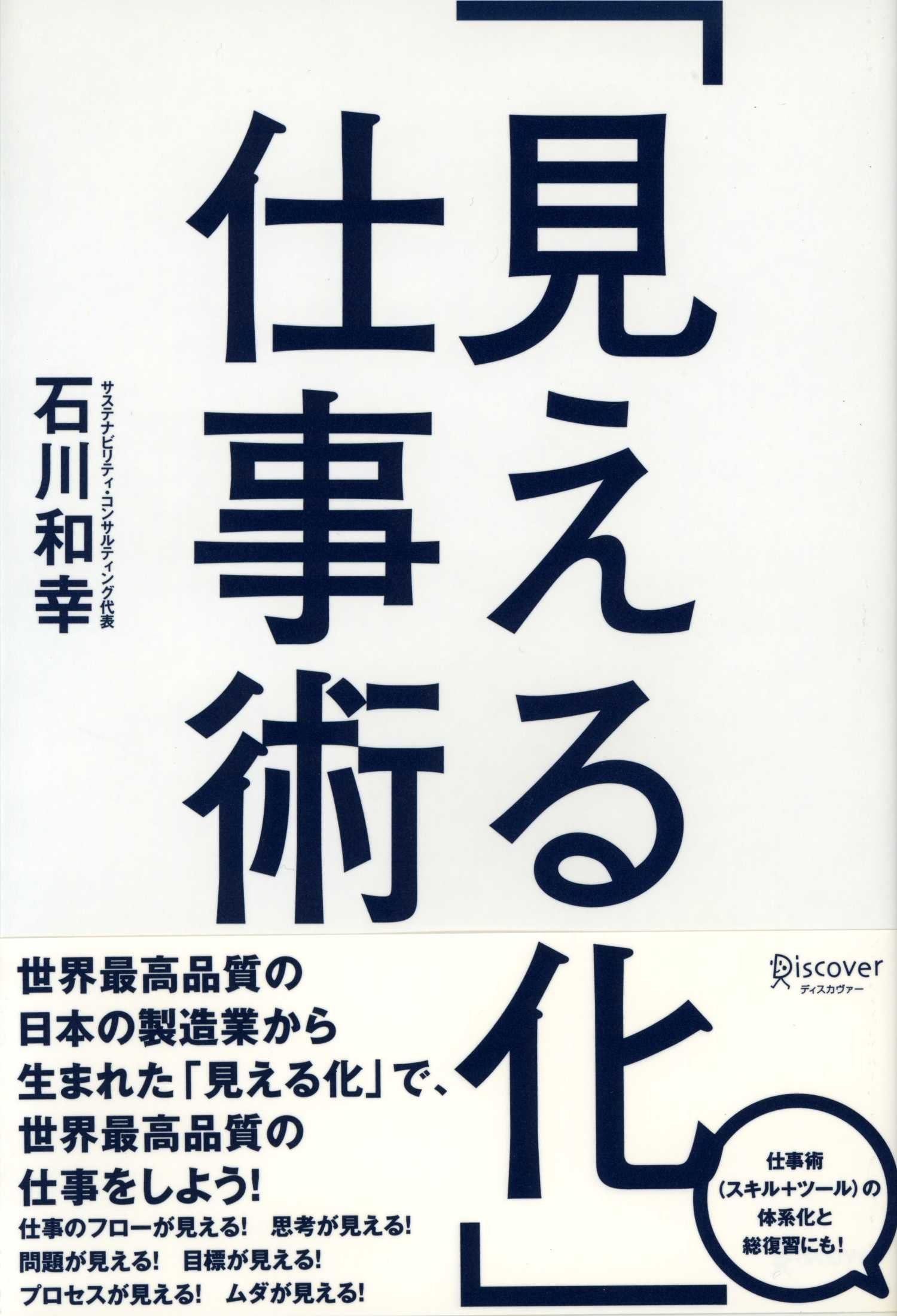 「見える化」仕事術の書籍画像