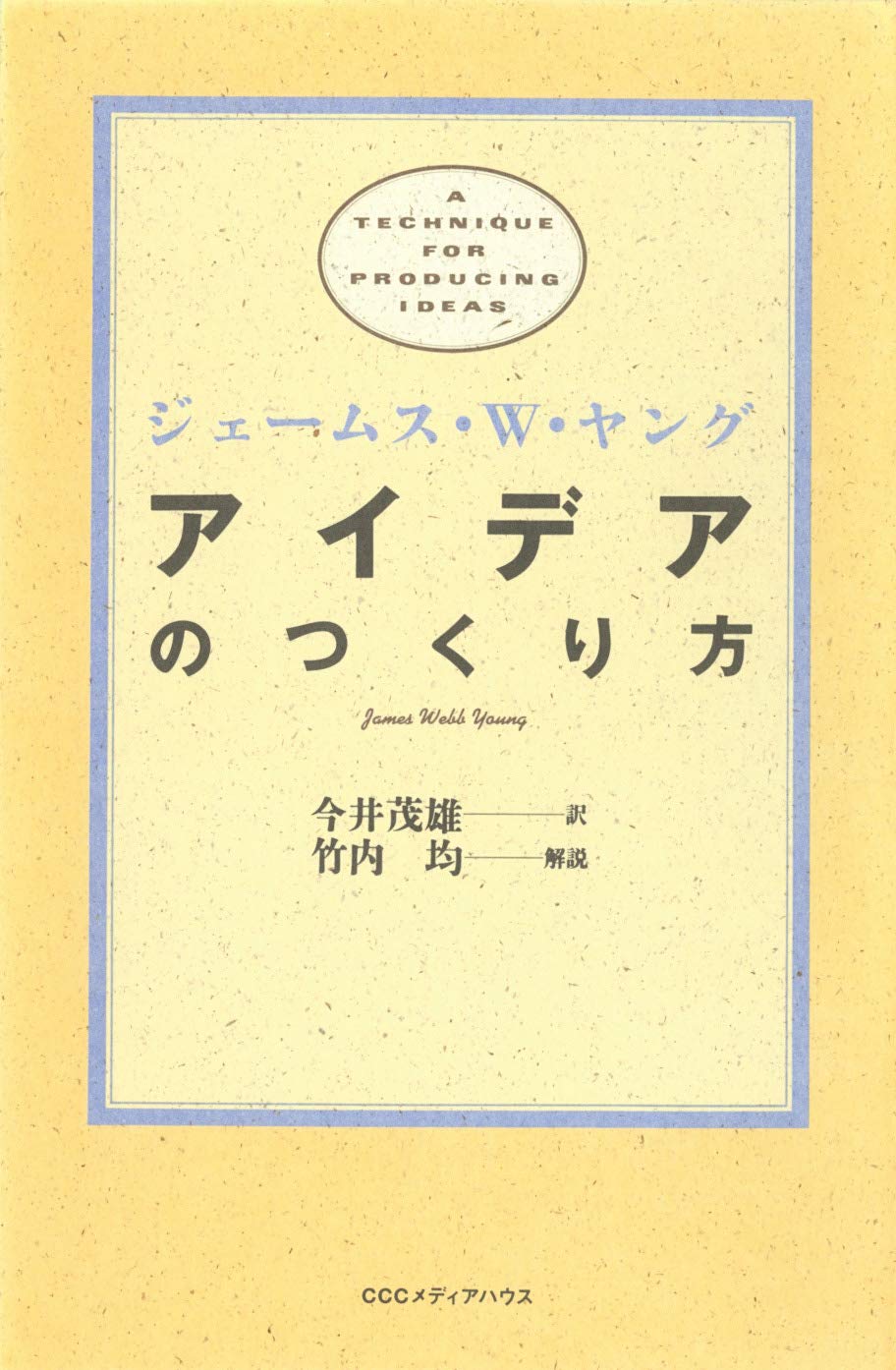 アイデアのつくり方の書籍画像